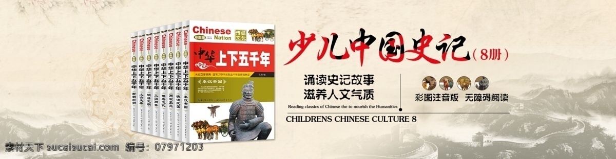 儿童史记海报 少儿中国史记 淘宝首页海报 图书海报模板 白色
