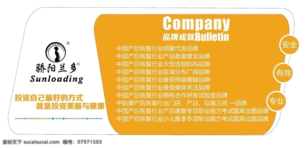 企业成就墙 成就墙 企业简介 企业介绍 企业文化 企业成就 公司成就墙 公司文化 公司简介 公司介绍 公司简介墙 公司文化墙 骄阳兰多 骄阳兰多简介 公司文化展板 分层