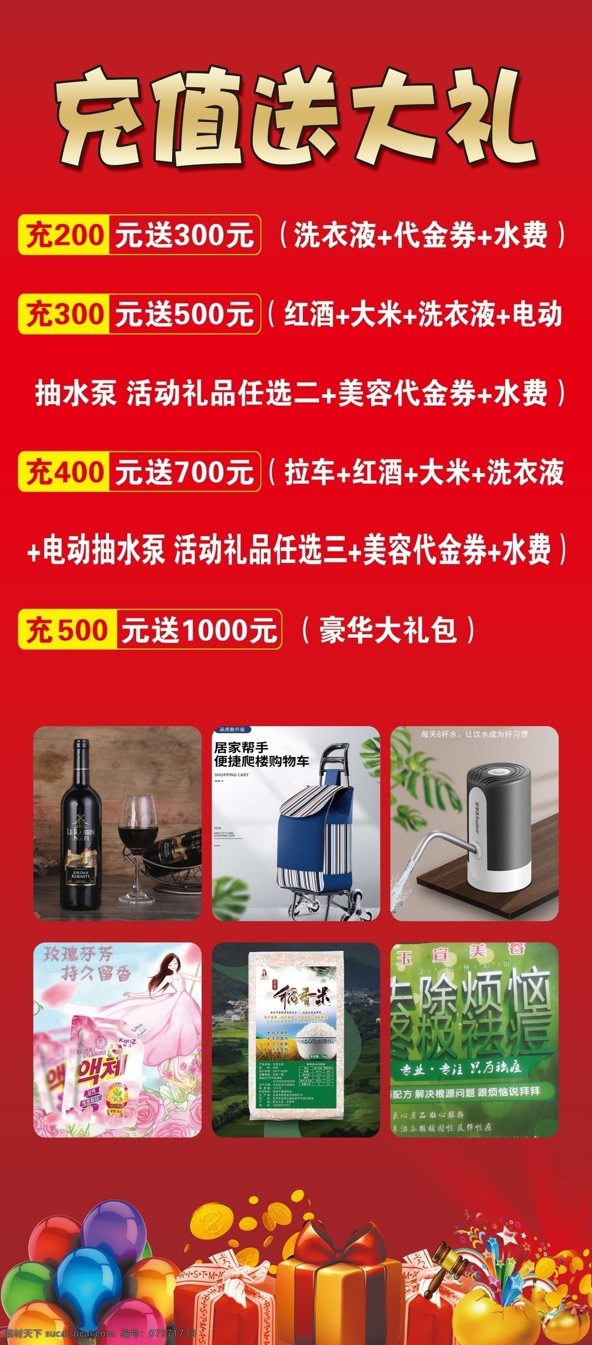 充值送大礼 充值活动 优惠活动 送礼品 充值 活动
