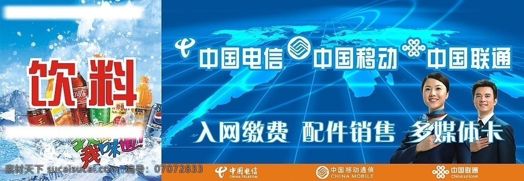 商店门牌设计 中国移动 中国联通 中国电信 电信标志 人物 门牌广告 商店 饮料 牌子 店牌 通信牌子 科技图片 客服人员 矢量图库