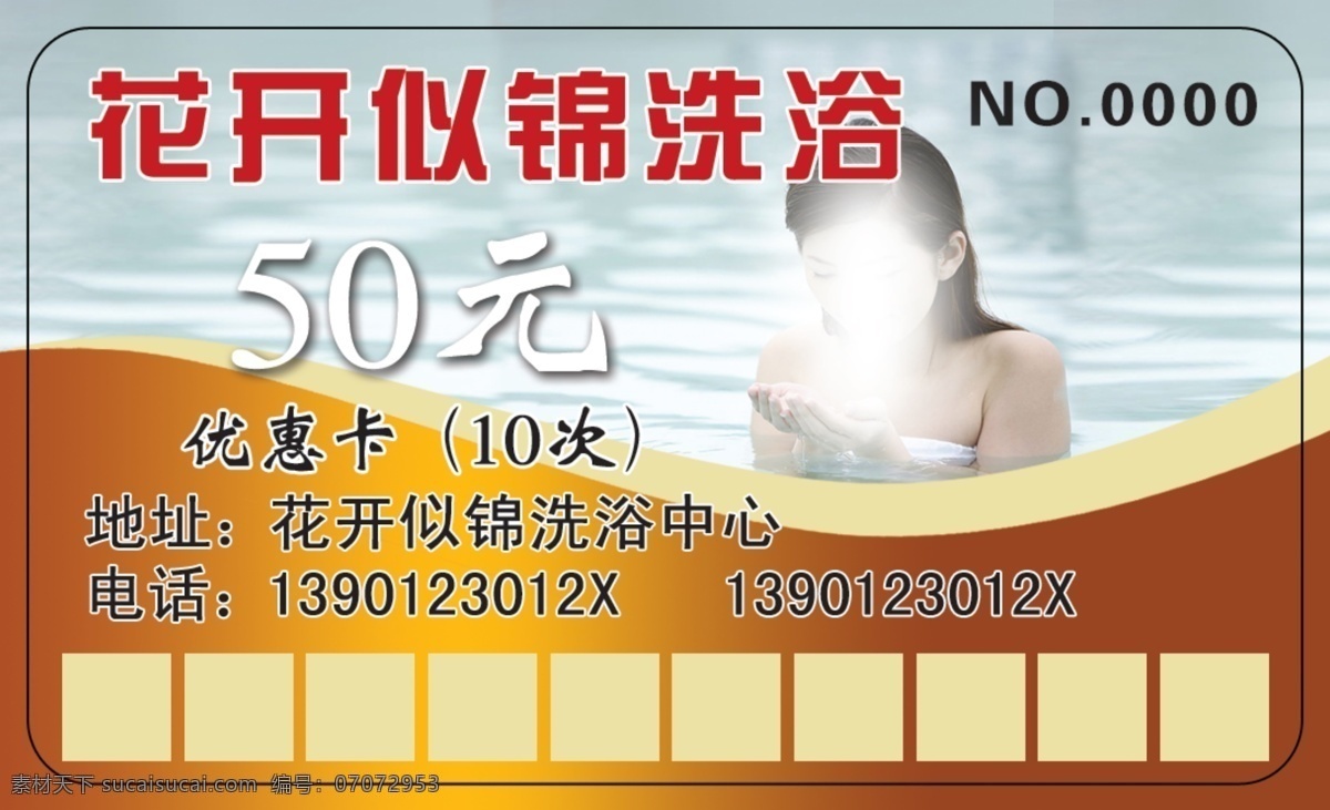 洗浴中心 优惠卡 会员卡 名片 贵宾卡 洗澡堂 浴池 沐浴 积分卡 名片卡片