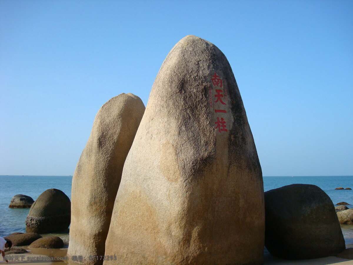 南天 柱 海边 海景 山水风景 石柱 自然景观 南天一柱 白天 风景 生活 旅游餐饮