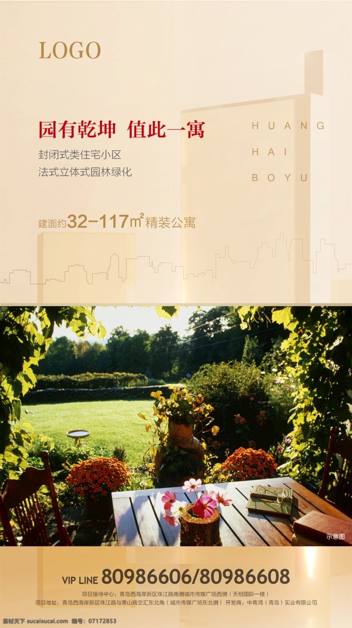 卖点刷屏 地产 卖点 刷屏 品质 高端