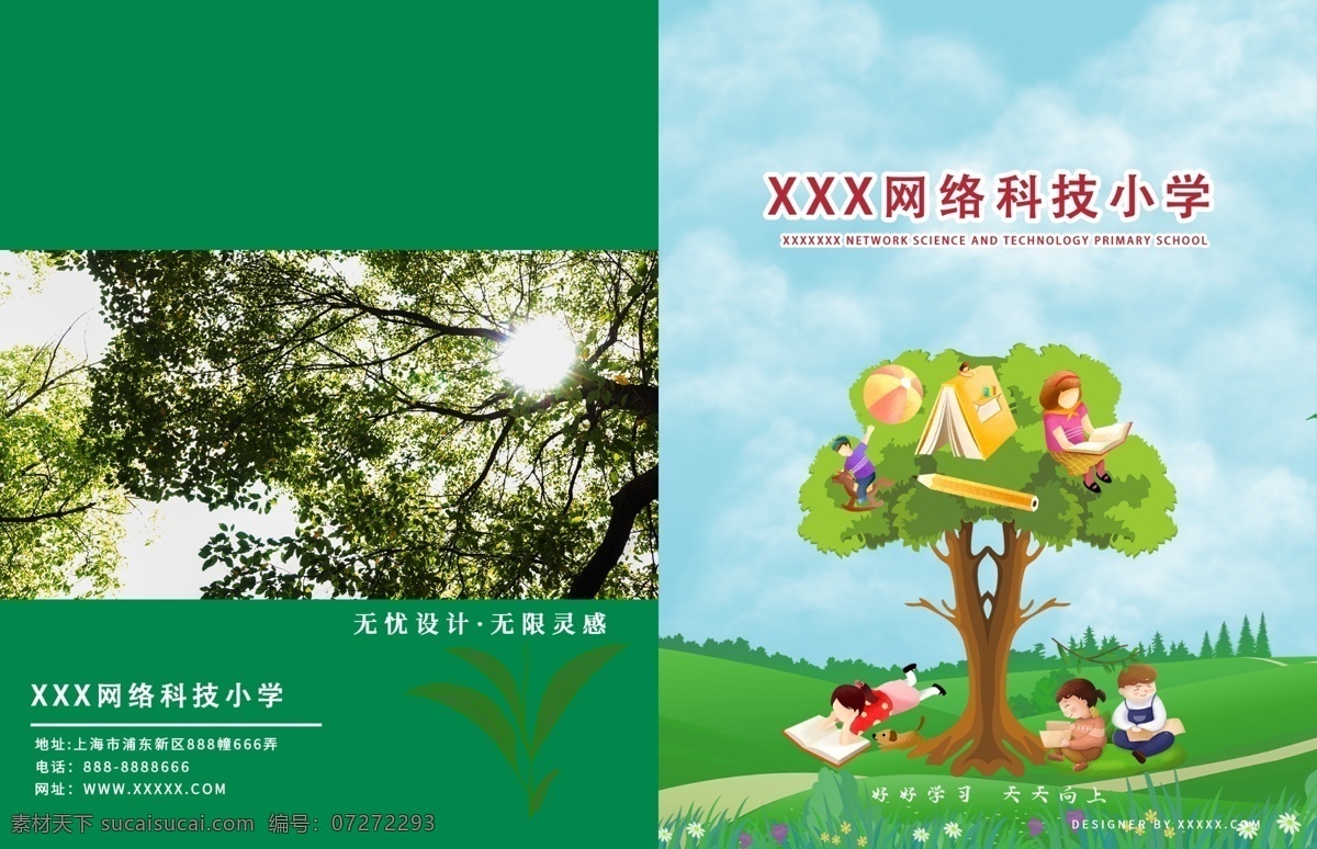 画册封面 封底 学校画册 小学画册 卡通画册 校园画册 儿童 童趣 海报 传单 dm单 宣传单 卡片 展板 校园文化 小学手册 中学画册 画册 分层