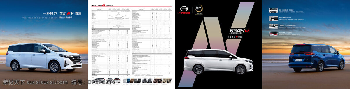 gm6 折页 封面 广汽 传祺 车型 4s店 单页 参数 现代科技