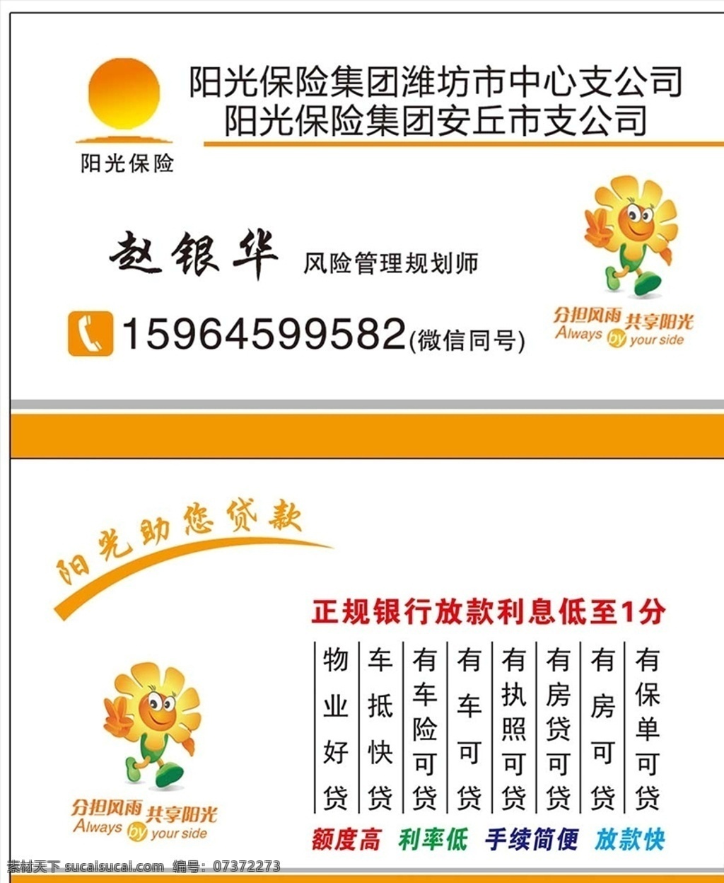 阳光保险名片 保险名片 橘红色名片 黄色名片 阳光保险 名片卡片