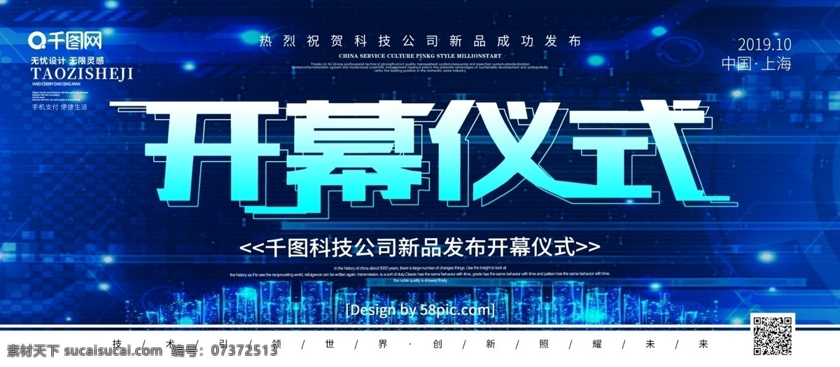 蓝色 科技 风 开幕 仪式 企业 展板 招商启动 工程开工仪式 奠基仪式 开幕式 启动仪式展板 启动仪式 启动奠基仪式 开启仪式 开业仪式 开幕仪式 发布会 发布会仪式 活动开幕 奠基典礼 科技展板