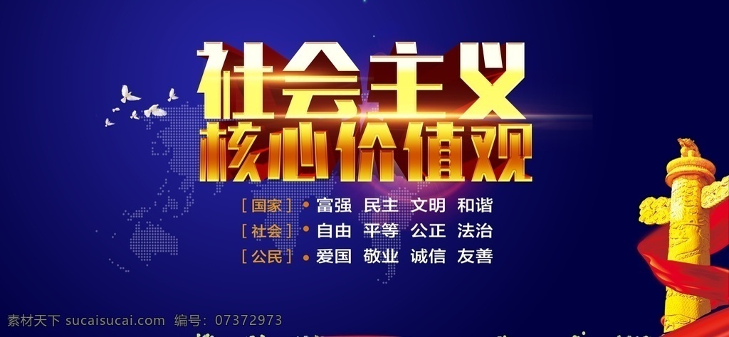社会主义 核心 价值观 核心价值观 社会主义核心 价值观图 图说社会主义 图解社会主义 价值观展板 24字价值观 我们的价值观 社会主义价值 社会主义文化 图说价值观 图解价值观 价值观图解 社会价值观 价值观海报 价值观宣传 核心价值观画 核心价值观图 价值观背景 价值观漫画 价值观围挡