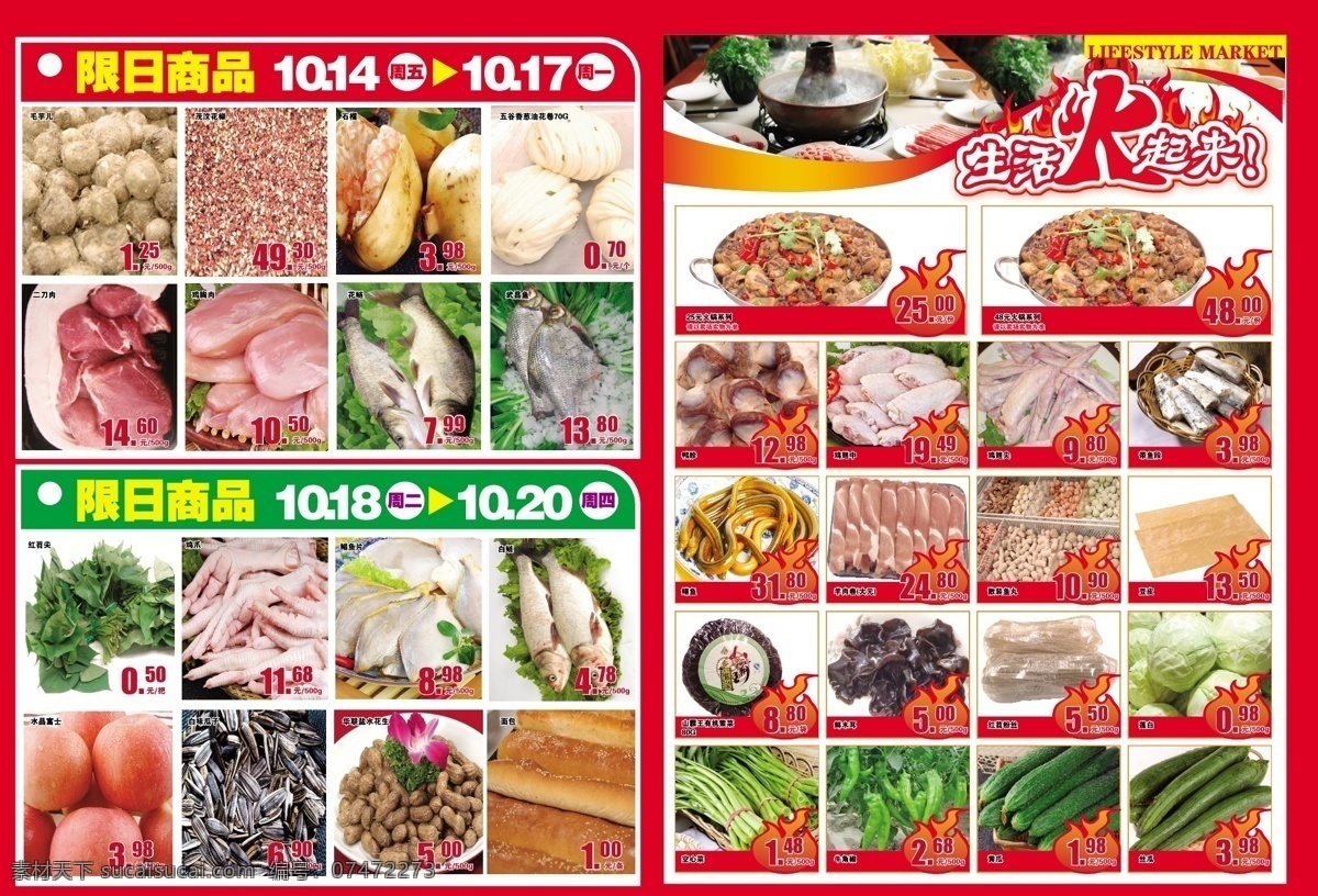 火锅 节 dm单设计 dm宣传单 超市促销 火锅节 生鲜 生活火起来 生鲜商品 超市dm宣传 矢量 psd源文件