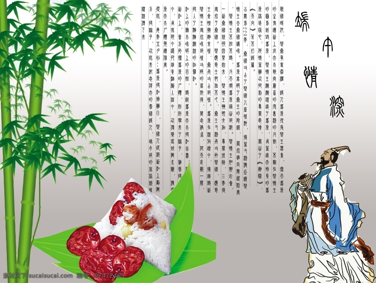 分层 端午节 模板下载 复古 古典 古人 古诗 粽子 竹 屈原 经典 花边 竹叶 源文件 节日素材