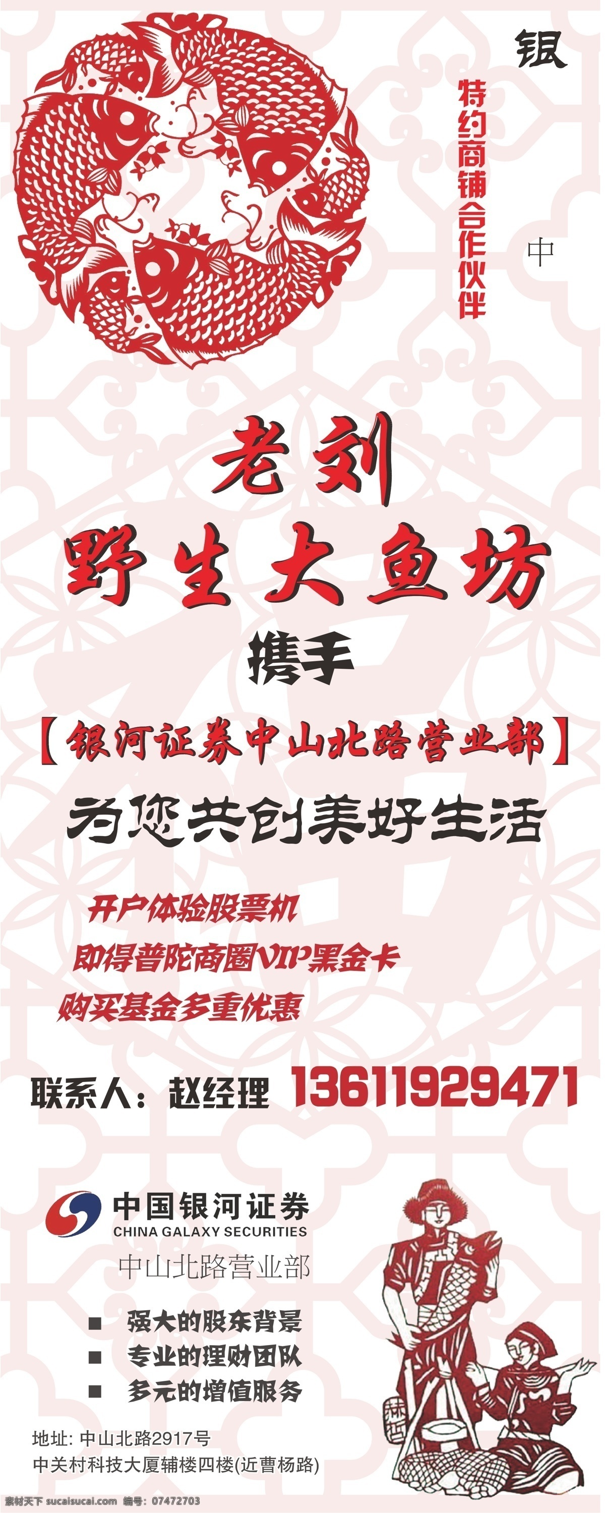 老刘 野生 鱼 x展架 包装设计 餐馆 饭店 易拉宝 矢量 模板下载 老刘野生鱼 海报 展板 x展板设计
