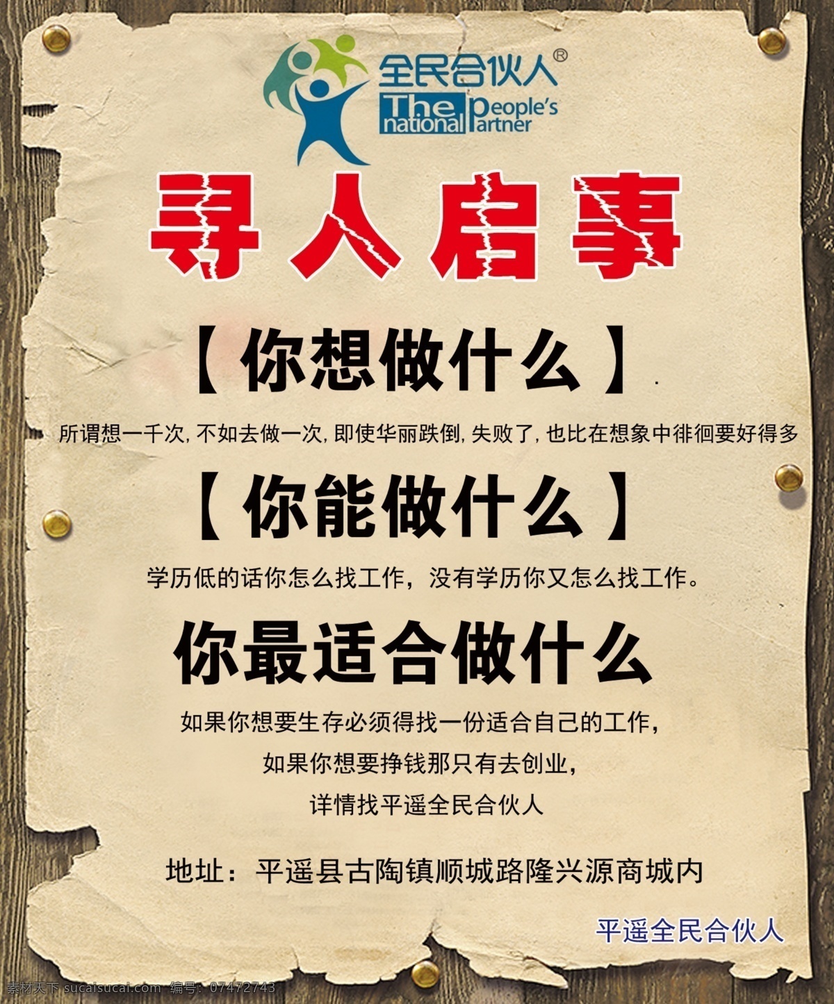 寻人启事 寻 人 启 事