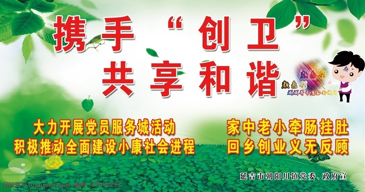 携手 创建卫生 共享 和谐 社会 分层 绿色