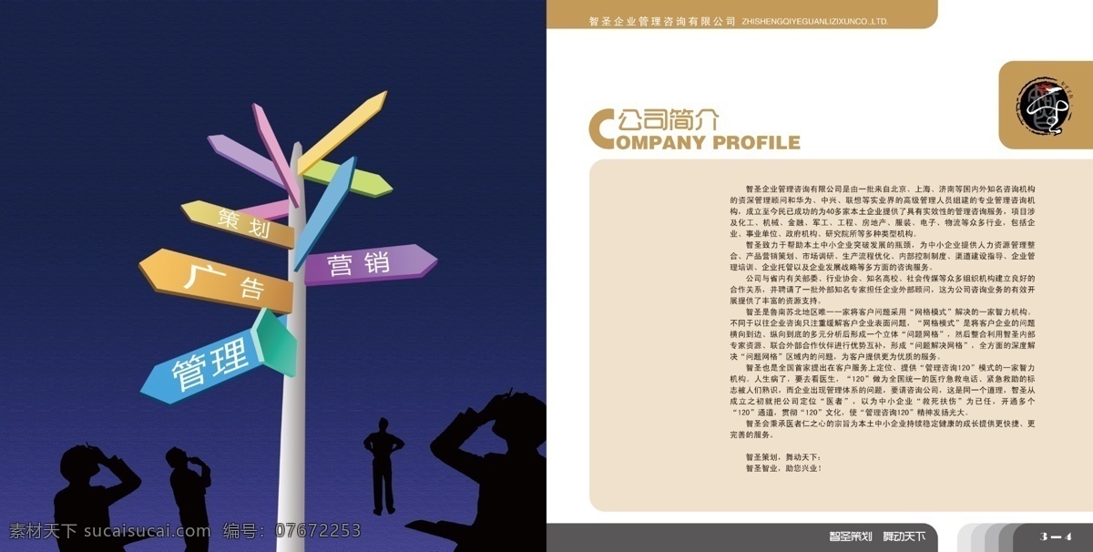 企业 宣传册 分层 策划 创意 管理 广告 画册 企业宣传册 人物 抬头 咨询 手册 源文件库