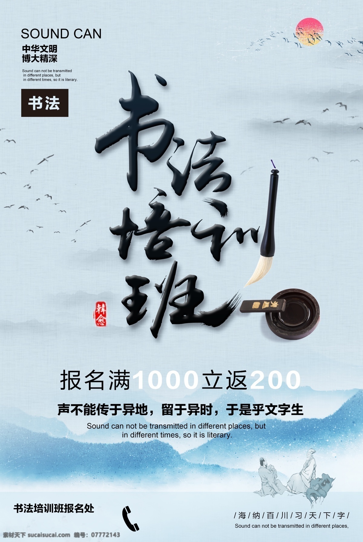 书法培训宣传 书法培训课 书法 书法讲座 少儿书法 中国风 书法比赛海报 书法家 培训招生 艺术培训 书法大赛 美术作品展 书画作品展 书法作品展 书法培训班 书法培训机构 书法教学 书法比赛 书法招生 毛笔 书法展 名家书法展