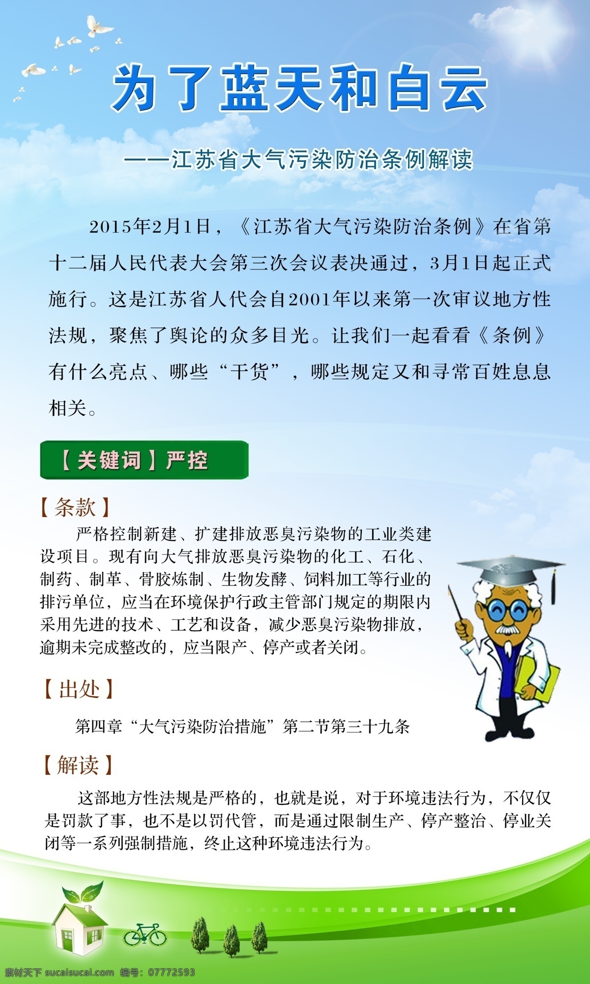 环境 保护法 展板 新环保法亮点 新环保法试题 环保法 环境保护法 保护法亮点 最新环保法 新环保法 新环保法挂图 格式 源文件 设计物料库 展板模板 白色