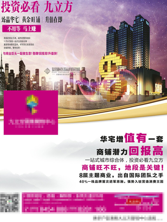 商业地产海报 城市夜景 房地产 海报 金钱 炫 彩 紫色 白色