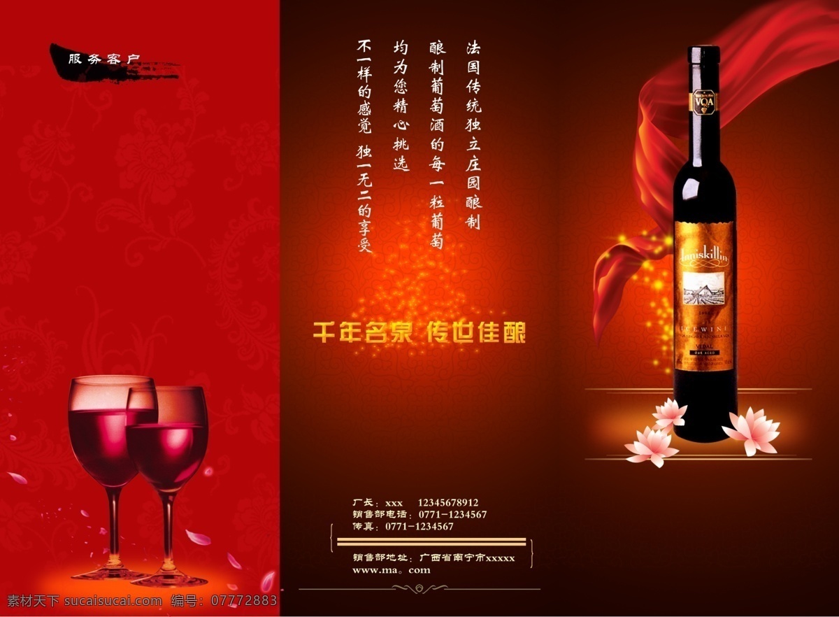 酒三折页 酒三折页图片 红色