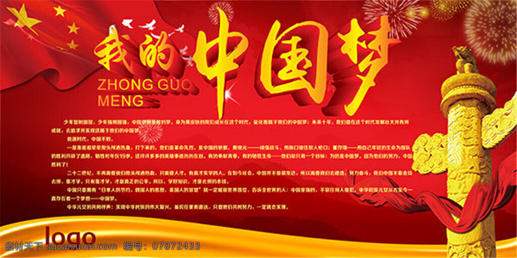 中国 梦 长城 海报模板 海报素材 五星红旗 宣传海报 展板设计
