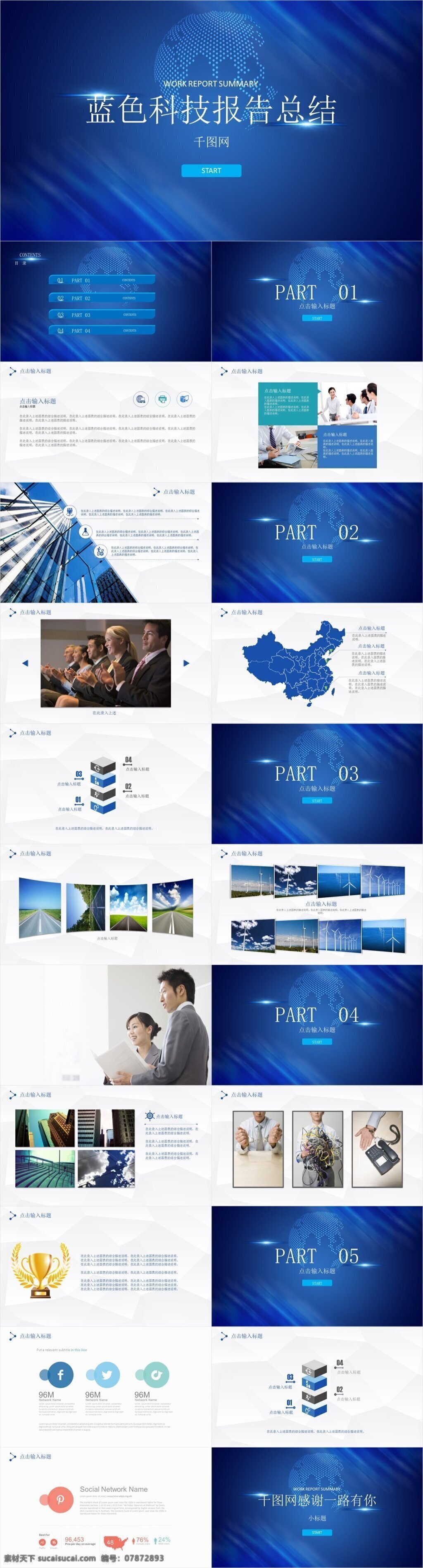 蓝色 炫 酷 科技 报告 总结 模板 蓝色炫酷 商务总结 年中总结 ppt模板 工作总结 商业 工作汇报 简约 简洁 清新 汇报 商务 计划策划 简约商务