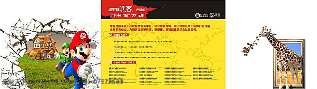 3d画 嘿客介绍 嘿客广告 嘿客主题 logo 顺丰广告 白色