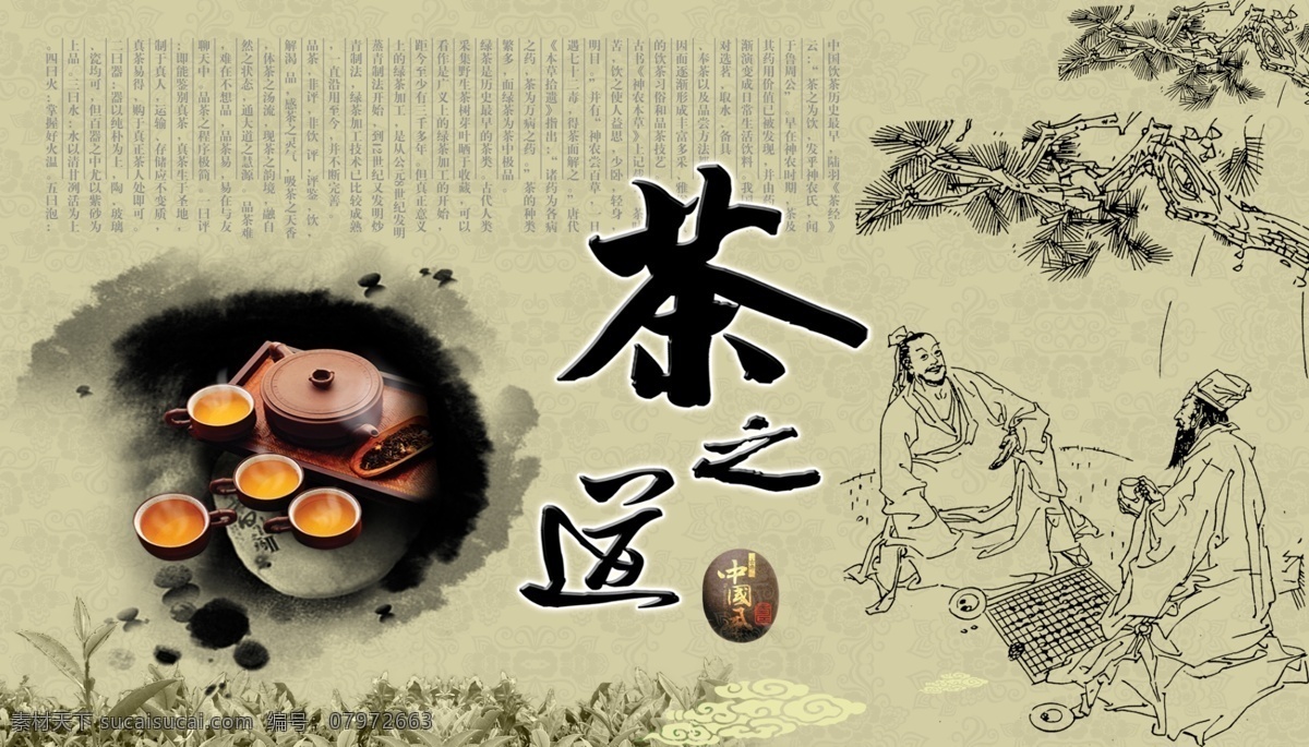 茶 道 中国 风 海报 psd素材 茶文化海报 茶饮海报 宣传海报 茶叶海报 宣传广告 茶叶 茶园 背景 创意海报 水墨 中国风海报 中国风 黄色
