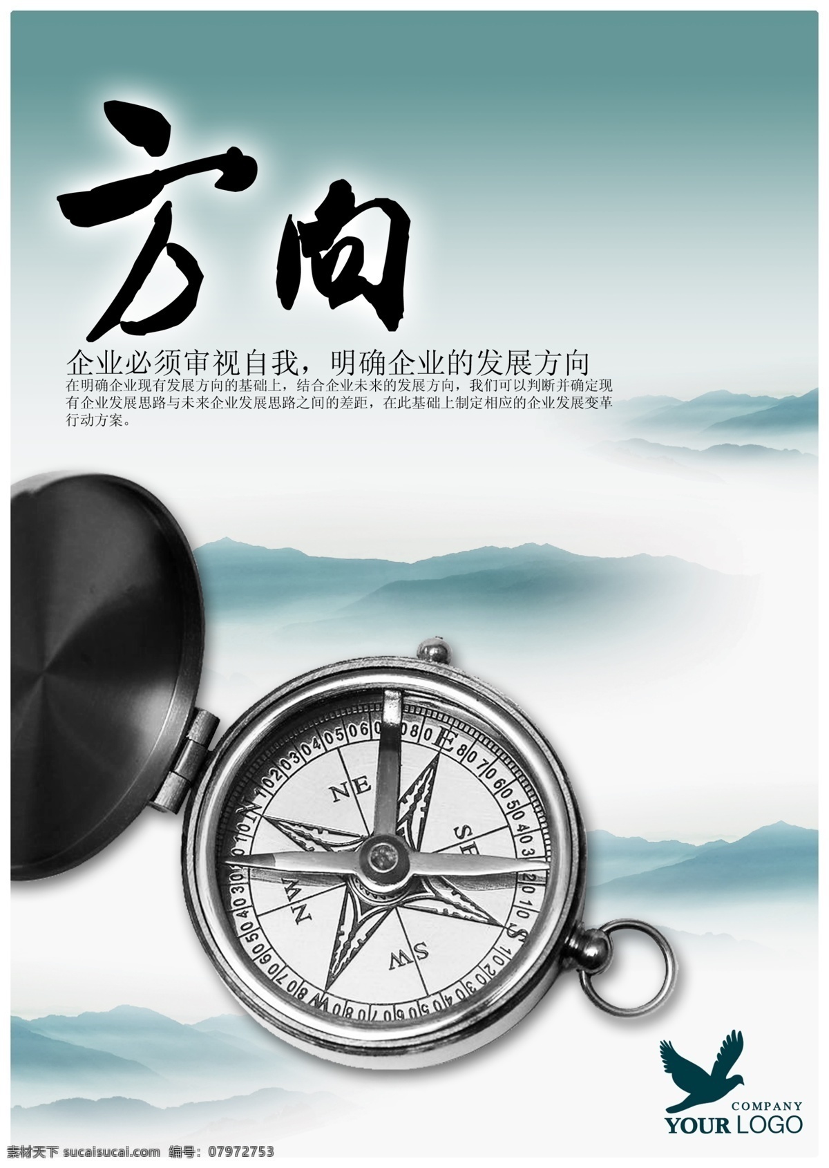 指南针 目标 明确方向 白色