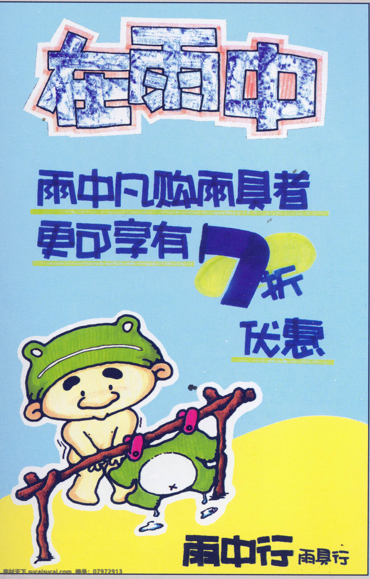 百货超市 pop海报 平面设计 设计素材 黄色