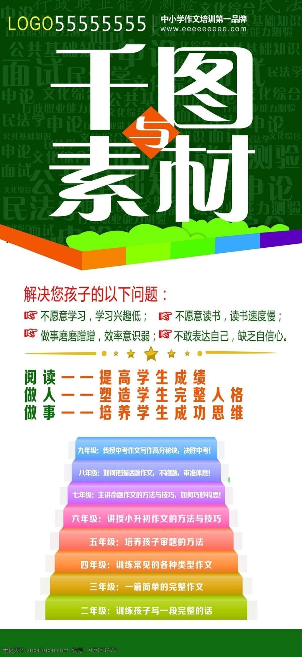 培训学校 创意 展架 培训展架 cdr源文件 学校展架设计 学校展架 绿色背景 创意展架 白色