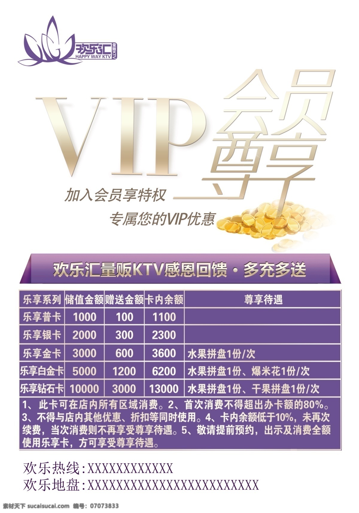 会员卡 活动 dm 单 洋酒 会员 vip 尊享 充值 欢乐汇 喝酒 宣传单