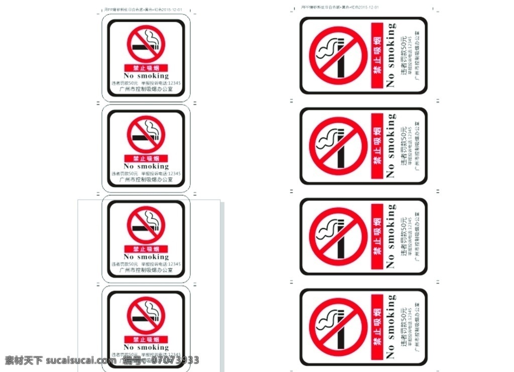 不能吸烟 请勿吸烟 禁止吸烟标志 标志图标 公共标识标志