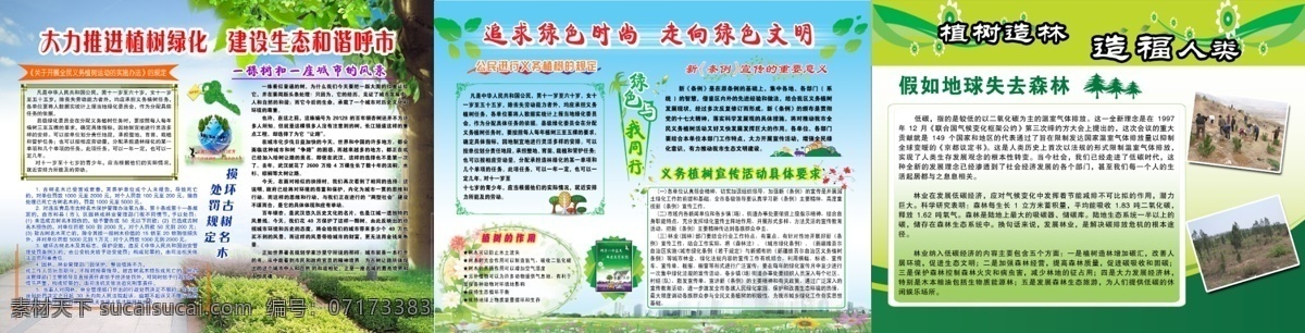 分层 白云 城市 大树 蓝天 绿化 绿化带 源文件 植树造林 宣传 展板 模板下载 植树 建设 生态 谐社会 造福人类 建造绿色地球 植树宣传 展板排版 装饰素材 园林景观设计