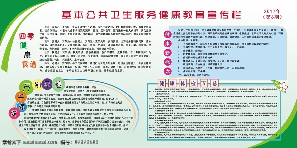 2017 基本 公共卫生 服务 健康教育 宣传栏 健康 教育 广告设计模板 公共卫生教育 医院展板设计 社区 模板 新概念 展板