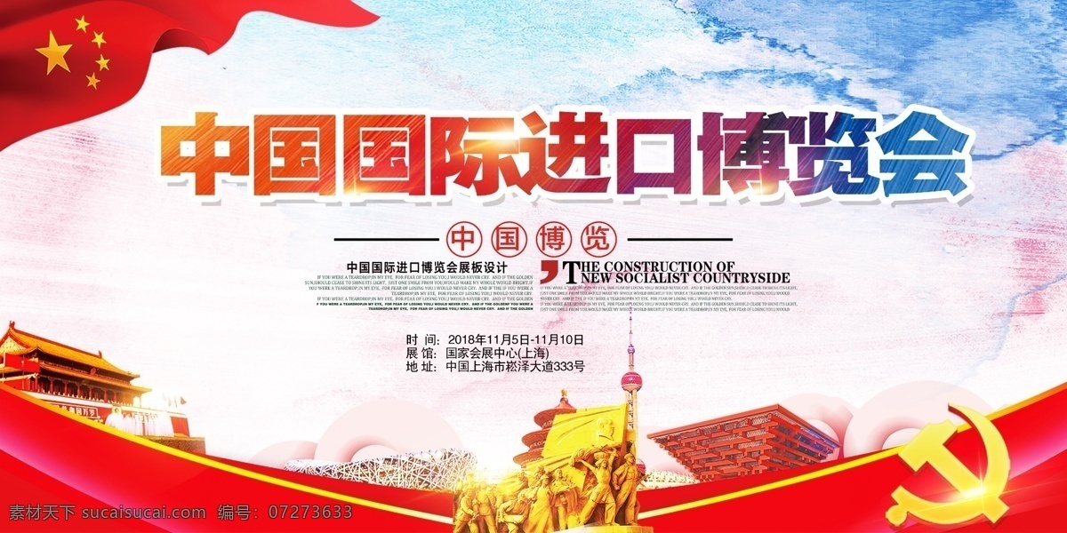 中国 国际 进口 博览会 宣传 展板 展板模板 红色 高端 党建展板 廉政文化 平面素材 免费素材 免费 党政 深入反腐 廉政建设 党政党风 廉洁 反腐 文化 推进 党风 深入推进 党风廉政建设 反腐败工作 文化建设