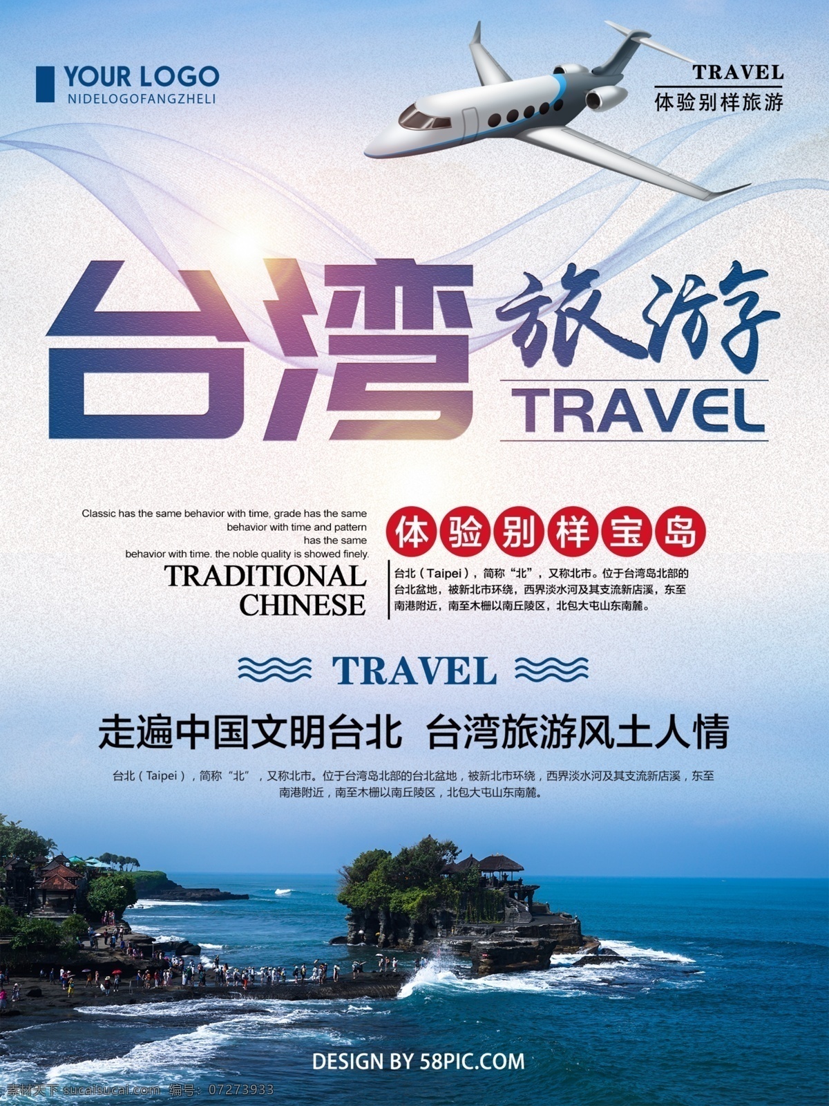 蓝色 清新 简约 台湾 旅游 宣传海报 台湾旅游 旅游海报