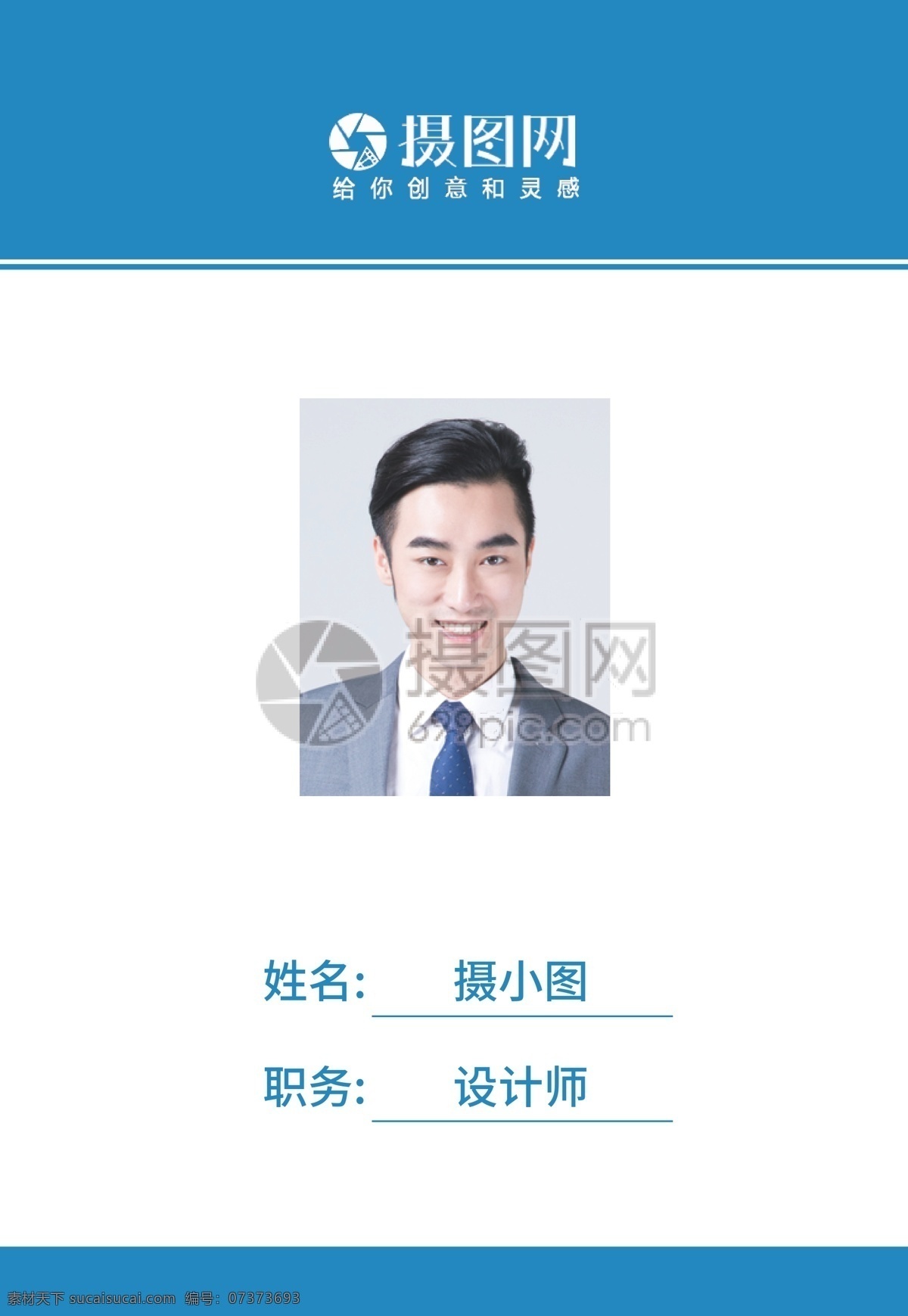 简约 商务 蓝色 工牌 科技 扁平 清新 时尚 活力 简洁 工作牌 胸牌 工作证设计 工作牌设计