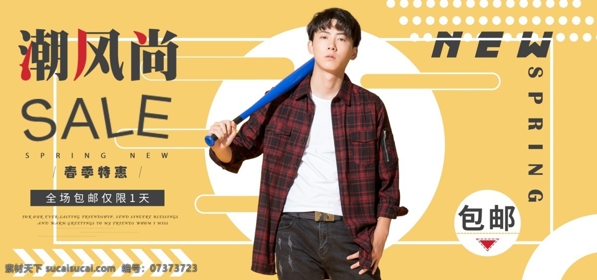 男装 上 新 创意 电商 banner 男 模特 帅气 阳光 上新 服饰上新 新品上市