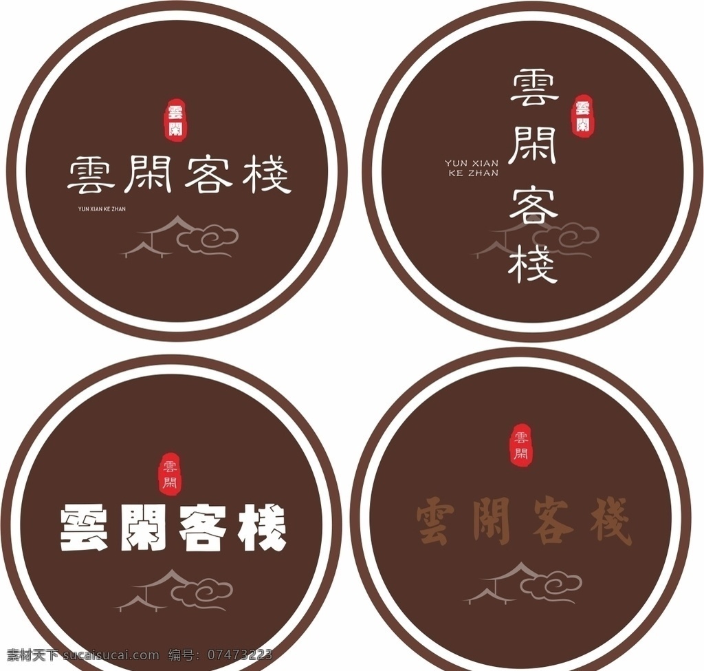 民宿标志 农家民宿 农家客栈 店招 农家乐
