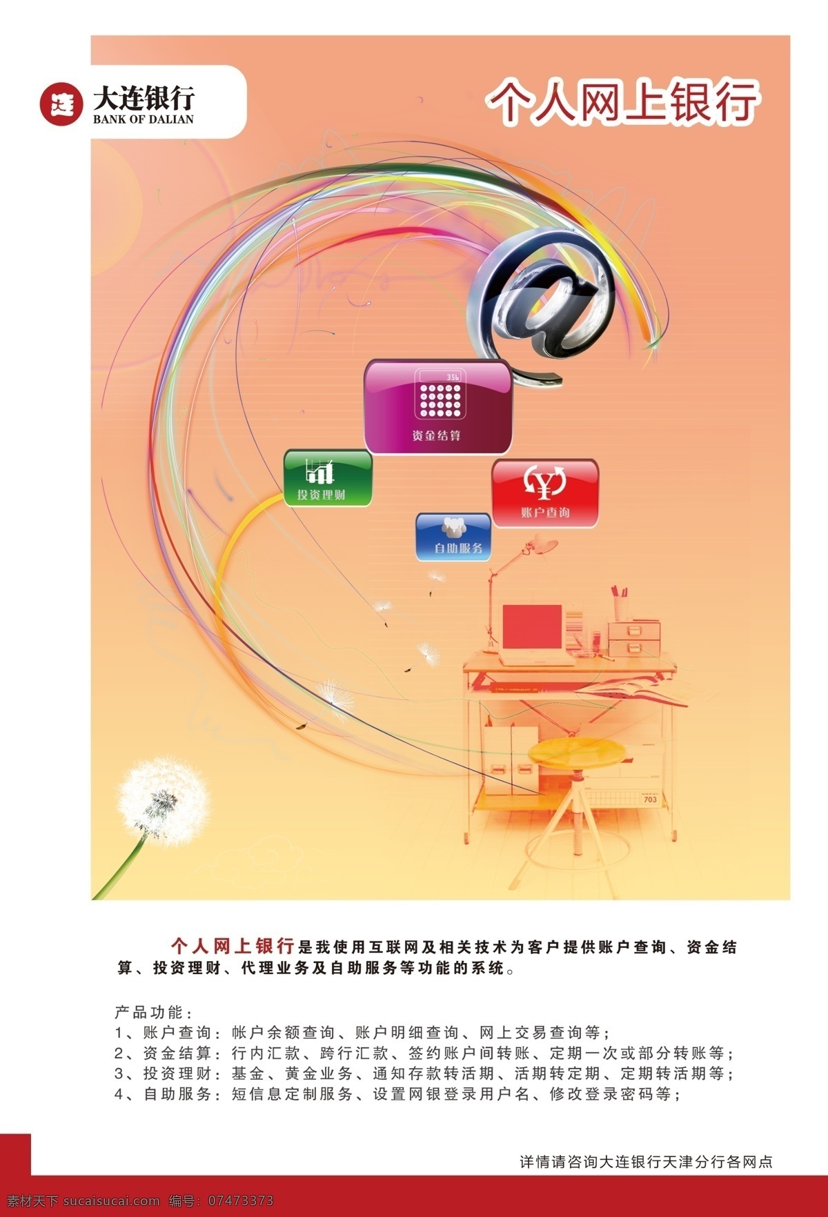 大连银行海报 海报 分层 个人网上银行 银行 金融 源文件