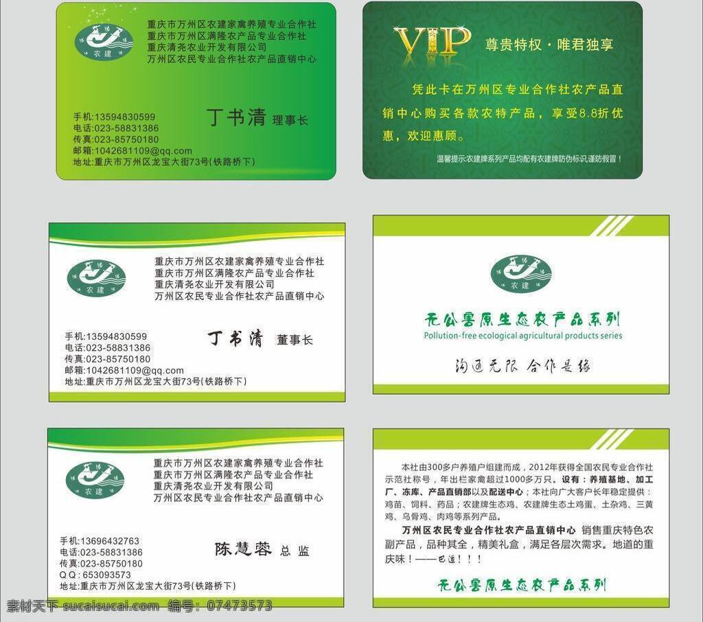 vip卡 合作社名片 名片 名片卡片 农业名片 农业 vip 卡 矢量 模板下载 农业公司名片 名片卡 企业名片