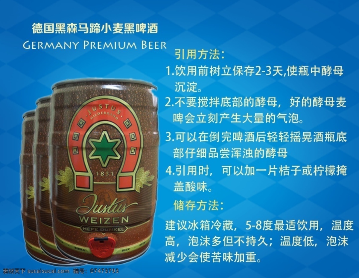 德国 进口 黑森 马蹄 小麦 黑啤酒 德国进口 黑森马蹄 小麦黑啤酒 psd源文件