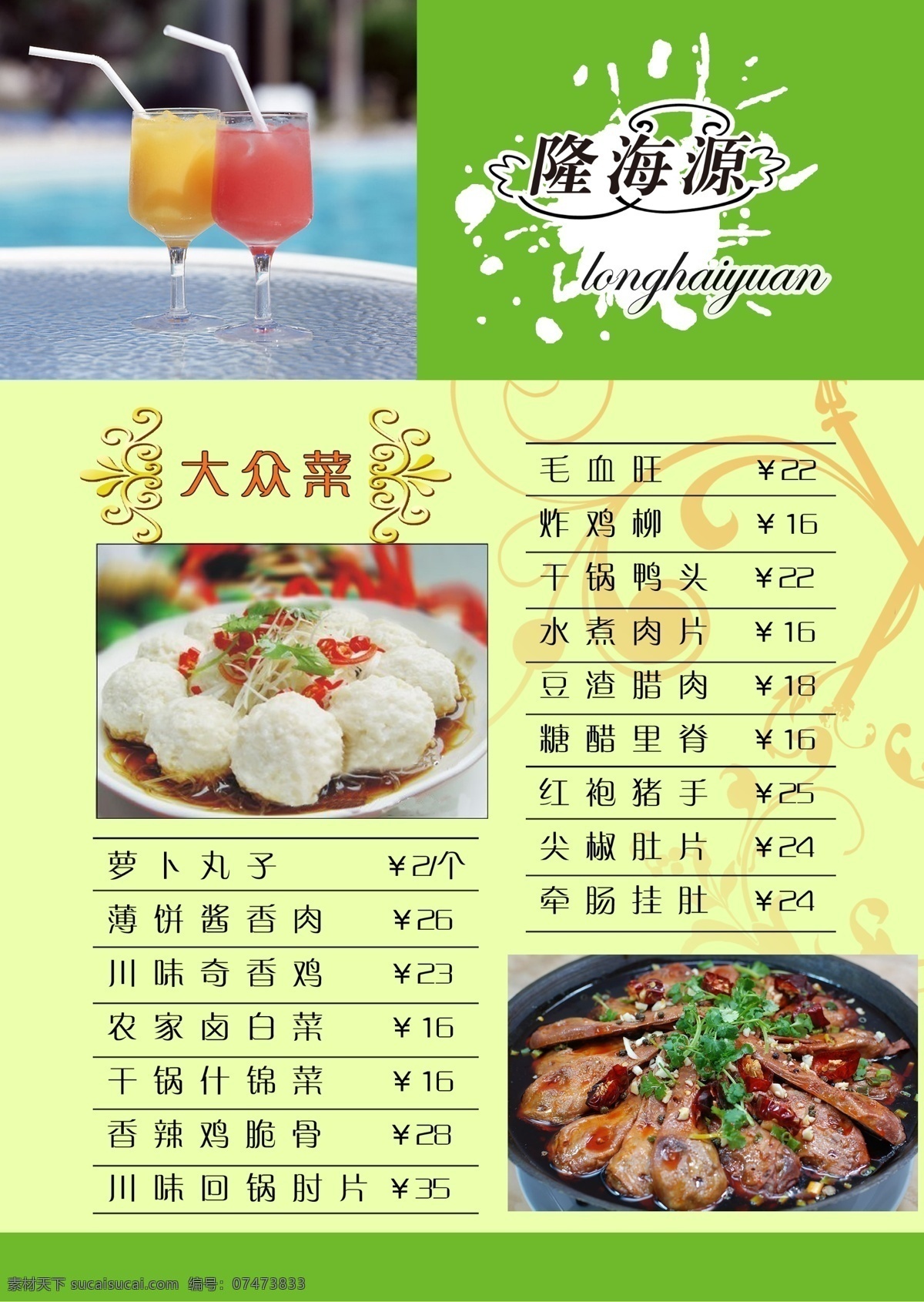 菜单 菜单菜谱 菜谱 广告设计模板 花色背景 源文件 名称 价格 菜单食物 画册 封面