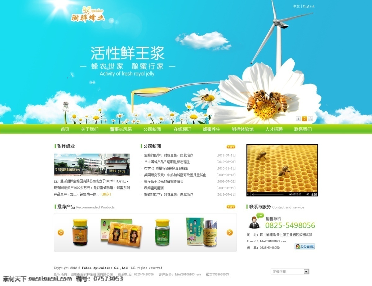 蜂蜜网页 企业网页 食品网页 饮料网页 营养品网页 灰色