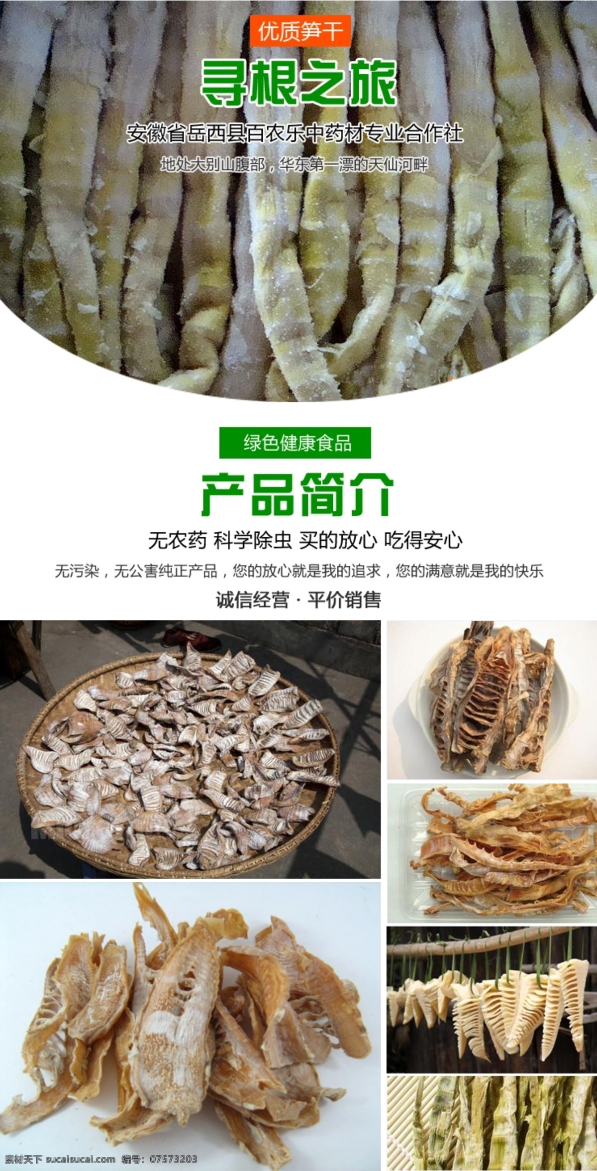 淘宝 药材 笋干 详情 商品 店铺 宝贝 详情页 详情设计 详情模板 淘宝药材详情 共享设计 web 界面设计 中文模板
