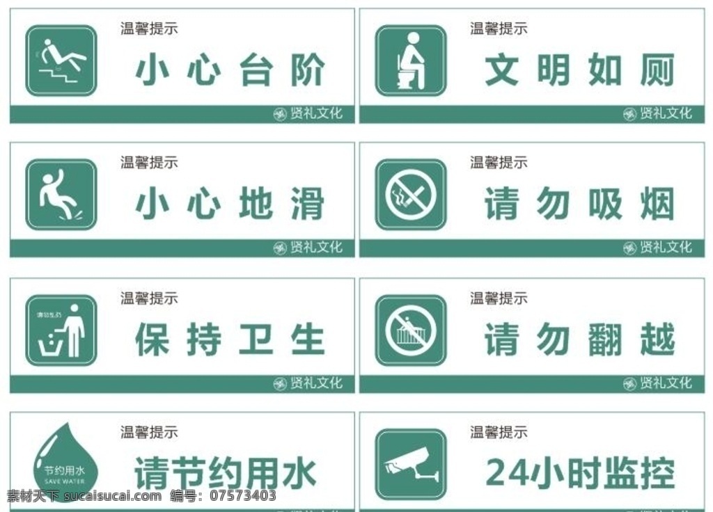 温馨提示 绿色 标牌 标识牌 小心台阶 监控 vi设计