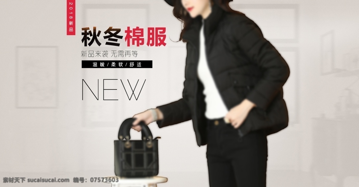 pc 电脑 端 服装 海报 pa 电脑海报 活动海报 秋冬新品海报 服装海报