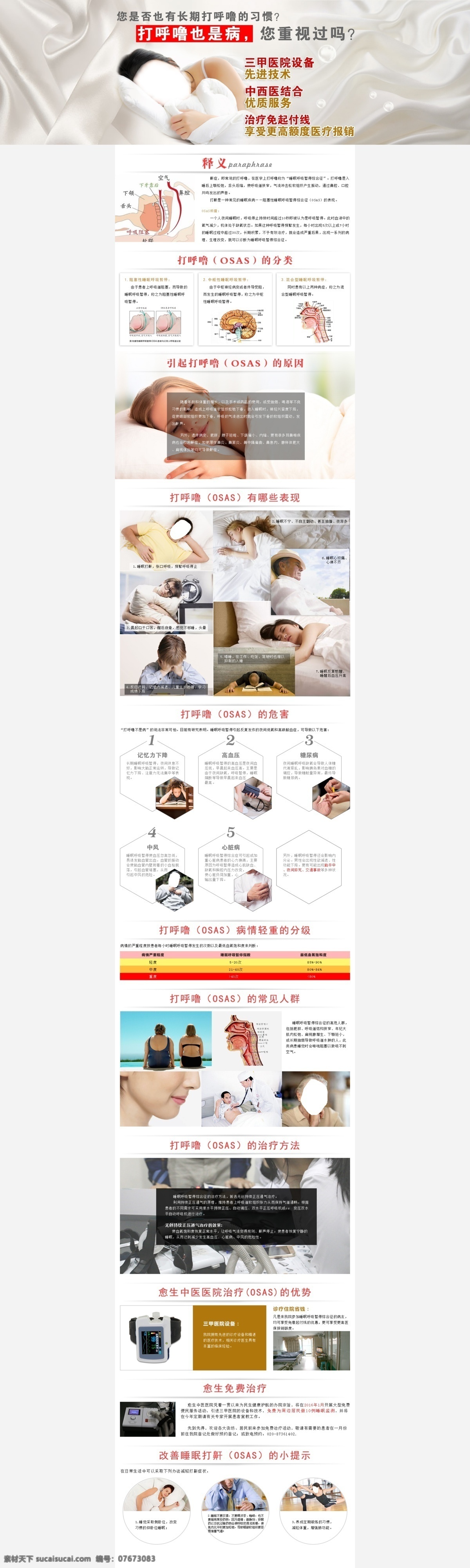 医院专题设计 医院专题网站 打呼专题 呼吸疾病专题 医院网站 医院专题页面 呼吸 疾病治疗 网站 医院 源文件 白色