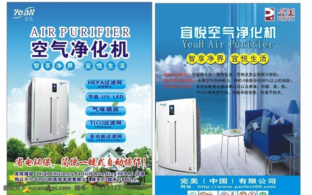 空气 净化机 广告 宜悦 完美 空气净化机 海报 中国有限公司 标志 logo 产品