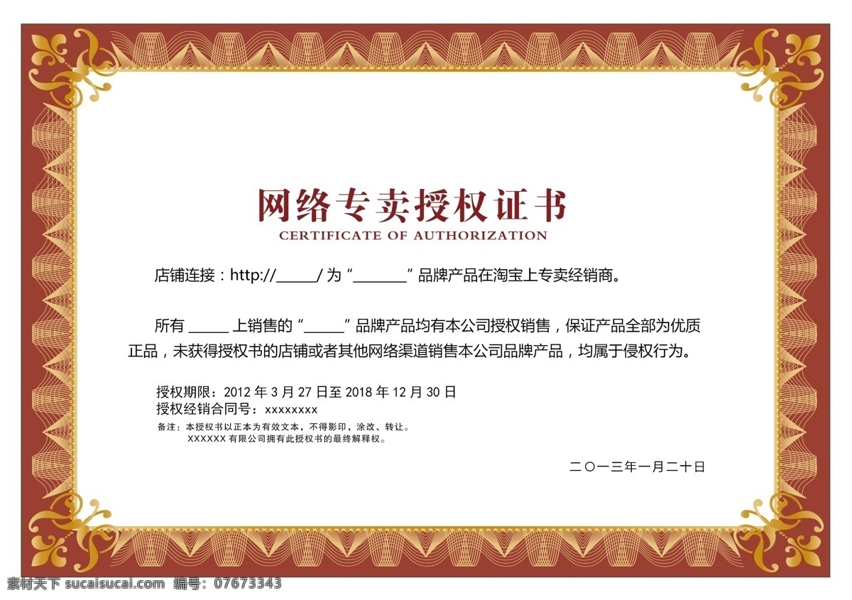 授权书 花纹 边框 淘宝 电商 证书 网络授权书 psd素材 授权书模板 简约证书 品牌授权书 花纹边框 通用模板 店铺 授权书设计
