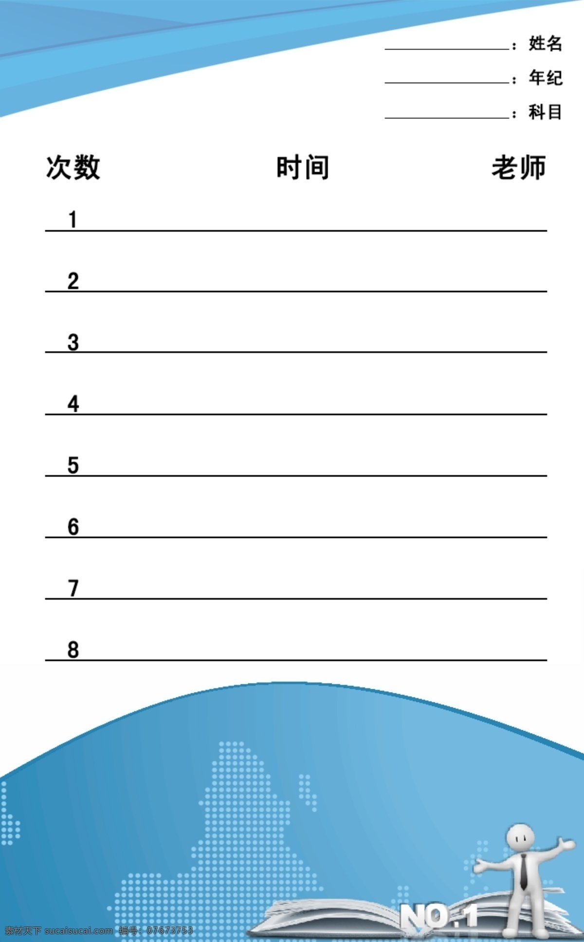 教育 书 课程表 no.1 白色